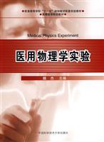 Seller image for Colleges and Universities. Eleventh Five-Year Plan experimental teaching materials supporting teaching materials in Medical Colleges: Medical Physics Experiment(Chinese Edition) for sale by liu xing