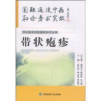Immagine del venditore per shingles(Chinese Edition) venduto da liu xing