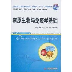 Seller image for National Vocational Medical College of Engineering combined with five-second Planning materials: Pathogenic and immunological basis(Chinese Edition) for sale by liu xing