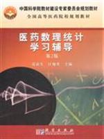 Bild des Verkufers fr Planning. Chinese Academy of Sciences Committee of Experts on teaching materials teaching materials teaching the National Planning Medical Colleges: Medical Guidance in Mathematical Statistics (version 2)(Chinese Edition) zum Verkauf von liu xing