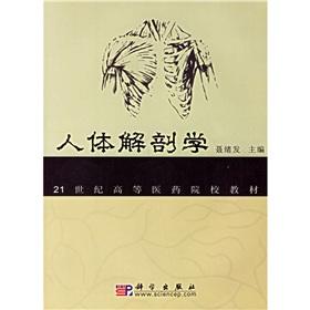 Imagen del vendedor de 21 Century Medical Colleges Book: Human Anatomy(Chinese Edition) a la venta por liu xing
