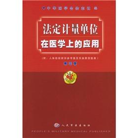 Immagine del venditore per legal units of measurement in medicine (report of the human body and its reference value of old and new test conversion factor table)(Chinese Edition) venduto da liu xing