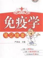 Immagine del venditore per Medical Notebook Essentials Series: Essentials of Immunology Notes(Chinese Edition) venduto da liu xing