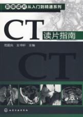 Seller image for CT film reading guide(Chinese Edition) for sale by liu xing