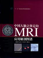 Seller image for Chinese stereotactic anatomical atlas of MRI application(Chinese Edition) for sale by liu xing