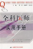 Immagine del venditore per Practical Handbook of General Practitioners(Chinese Edition) venduto da liu xing