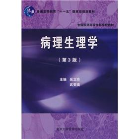 Bild des Verkufers fr General Higher Education Eleventh Five-Year national planning materials: pathophysiology (3rd Edition)(Chinese Edition) zum Verkauf von liu xing