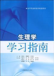 Immagine del venditore per physiology study guide(Chinese Edition) venduto da liu xing