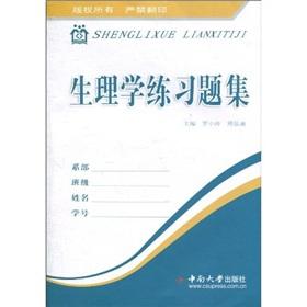 Image du vendeur pour physiology exercises set(Chinese Edition) mis en vente par liu xing