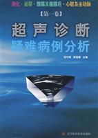 Immagine del venditore per ultrasound diagnosis of difficult cases (Volume 1)(Chinese Edition) venduto da liu xing