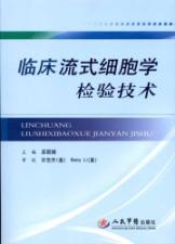 Imagen del vendedor de clinical flow cytometry testing technology(Chinese Edition) a la venta por liu xing