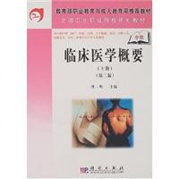 Immagine del venditore per Ministry of Education. Vocational Education and Adult Education Department recommended national health vocational college planning materials materials: Clinical Summary (Vol.1 ) (2)(Chinese Edition) venduto da liu xing