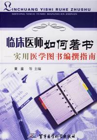 Imagen del vendedor de clinicians to a book: Practical Book Compilation Guide(Chinese Edition) a la venta por liu xing