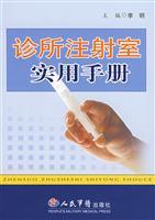 Imagen del vendedor de clinics. practical guide to the injection room(Chinese Edition) a la venta por liu xing