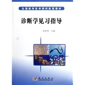 Imagen del vendedor de national medical colleges and supporting materials: Diagnosis student guidance(Chinese Edition) a la venta por liu xing
