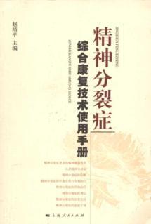 Immagine del venditore per Technical Manual of comprehensive rehabilitation of schizophrenia(Chinese Edition) venduto da liu xing