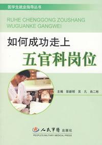 Imagen del vendedor de how to successfully embark on facial features posts(Chinese Edition) a la venta por liu xing
