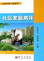 Seller image for posts materials of general practitioners: Community Family Bed(Chinese Edition) for sale by liu xing