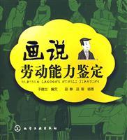 Imagen del vendedor de Picturing the ability to work and identification(Chinese Edition) a la venta por liu xing