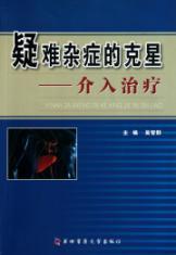 Imagen del vendedor de incurable diseases nemesis: Intervention(Chinese Edition) a la venta por liu xing