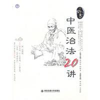 Immagine del venditore per 20 in the treatment method say(Chinese Edition) venduto da liu xing