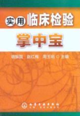 Seller image for practical clinical examination Palm(Chinese Edition) for sale by liu xing
