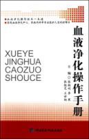 Immagine del venditore per blood purification Manual(Chinese Edition) venduto da liu xing