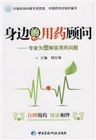 Immagine del venditore per consultants around drugs: experts to answer your medication questions(Chinese Edition) venduto da liu xing