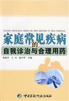 Immagine del venditore per family self-diagnosis and treatment of common diseases and the rational use of drugs(Chinese Edition) venduto da liu xing
