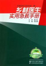 Seller image for rural doctors and practical first-aid manual(Chinese Edition) for sale by liu xing