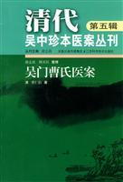 Seller image for NG Cao Medical Records door(Chinese Edition) for sale by liu xing