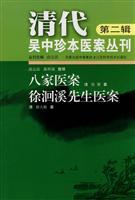 Imagen del vendedor de eight medical case: Mr. Xu Huixi Medical Records(Chinese Edition) a la venta por liu xing