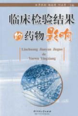 Imagen del vendedor de clinical test results of the influence of drugs(Chinese Edition) a la venta por liu xing