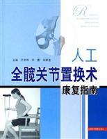 Bild des Verkufers fr total hip arthroplasty rehabilitation Guide(Chinese Edition) zum Verkauf von liu xing