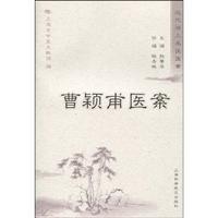 Image du vendeur pour Cao Yingfu set of medical records experience(Chinese Edition) mis en vente par liu xing