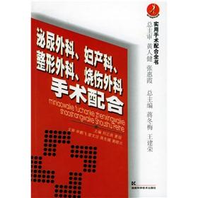 Immagine del venditore per urology. gynecology. plastic surgery. burn surgery with(Chinese Edition) venduto da liu xing