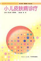 Seller image for pediatric dermatology clinic(Chinese Edition) for sale by liu xing