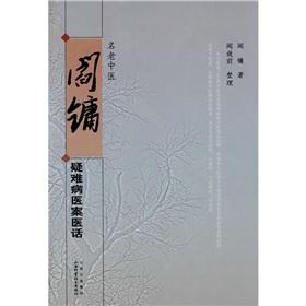 Imagen del vendedor de Yan Yong-old TCM doctors difficult disease if medical case(Chinese Edition) a la venta por liu xing