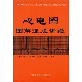 Immagine del venditore per ECG graphic intensive lecture(Chinese Edition) venduto da liu xing