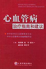 Immagine del venditore per cardiovascular disease treatment guidelines and recommendations(Chinese Edition) venduto da liu xing