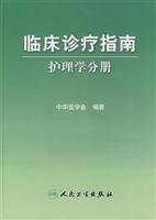 Seller image for Clinical Practice Guidelines: Nursing Volume(Chinese Edition) for sale by liu xing