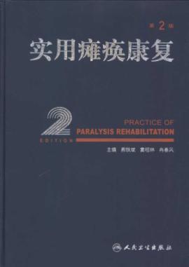 Image du vendeur pour practical paralysis rehabilitation (2nd edition)(Chinese Edition) mis en vente par liu xing