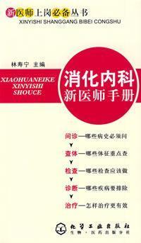 Immagine del venditore per Gastroenterology. the new manual for physicians(Chinese Edition) venduto da liu xing