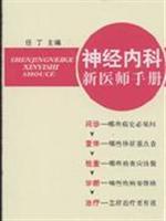 Immagine del venditore per MD Department of Neurology. the new manual(Chinese Edition) venduto da liu xing