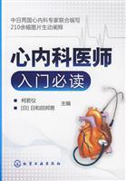 Seller image for heart physician entry required reading(Chinese Edition) for sale by liu xing