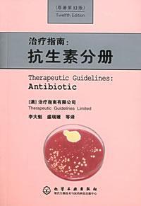 Imagen del vendedor de Treatment Guidelines: Antibiotics (original version 12)(Chinese Edition) a la venta por liu xing