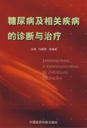 Bild des Verkufers fr diagnosis of diabetes and related diseases and treatment(Chinese Edition) zum Verkauf von liu xing