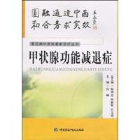 Immagine del venditore per Hypothyroidism(Chinese Edition) venduto da liu xing