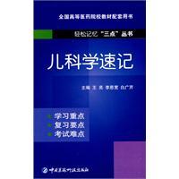 Immagine del venditore per easy to remember. three series: Pediatrics shorthand(Chinese Edition) venduto da liu xing