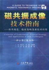 Seller image for magnetic resonance imaging guidance: Check the specifications. clinical strategies and new technology applications(Chinese Edition) for sale by liu xing
